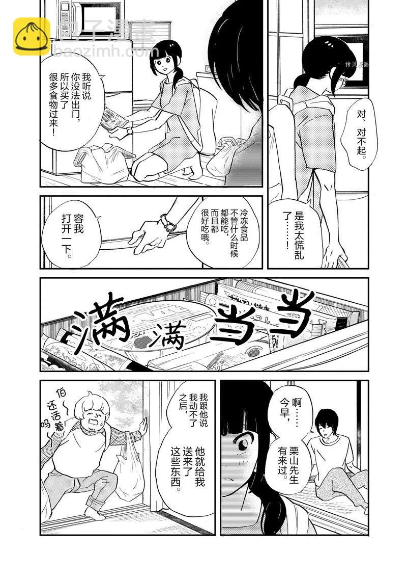 第98话 第8页