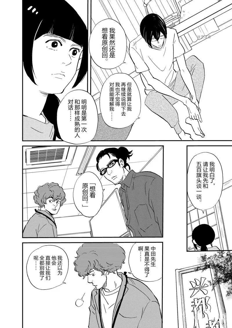 第98话 第12页