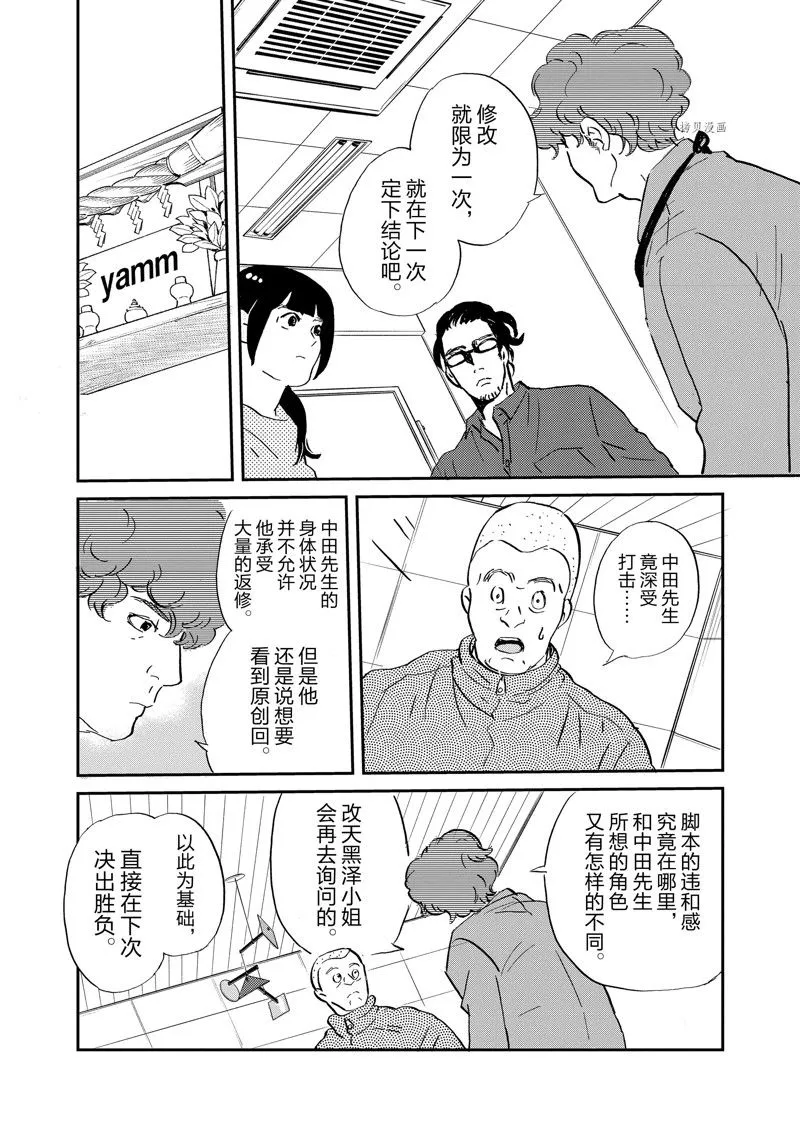 第98话 第14页
