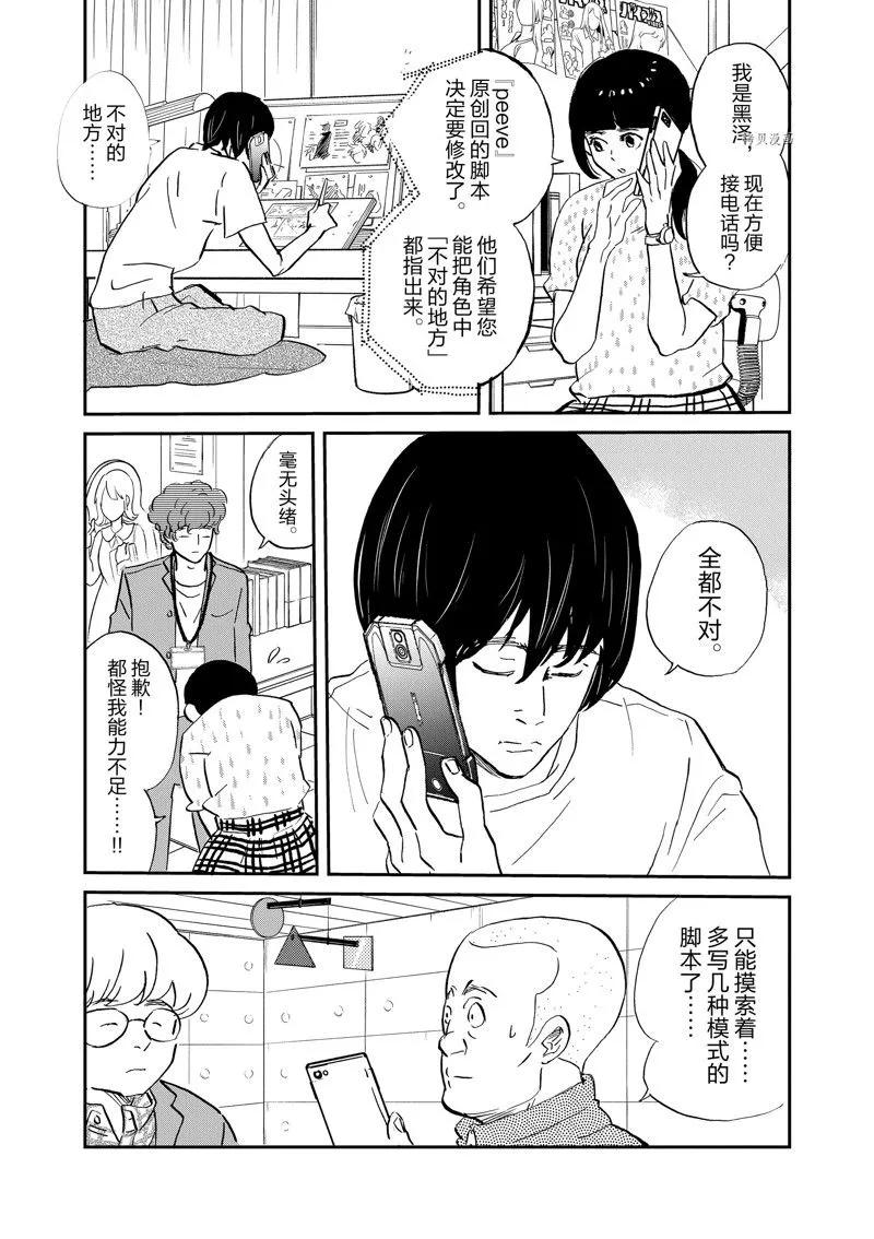 第98话 第15页