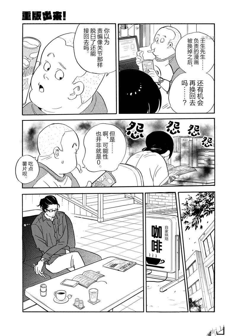 第95话 第9页