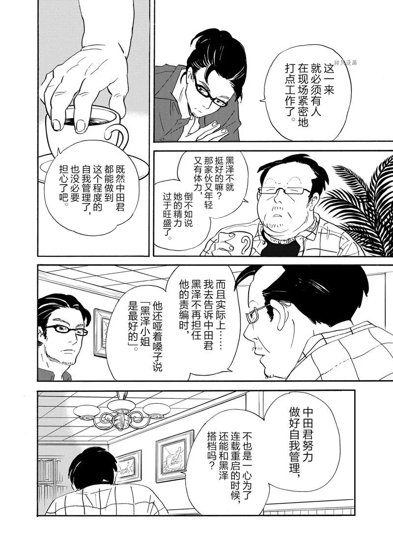 第95话 第12页