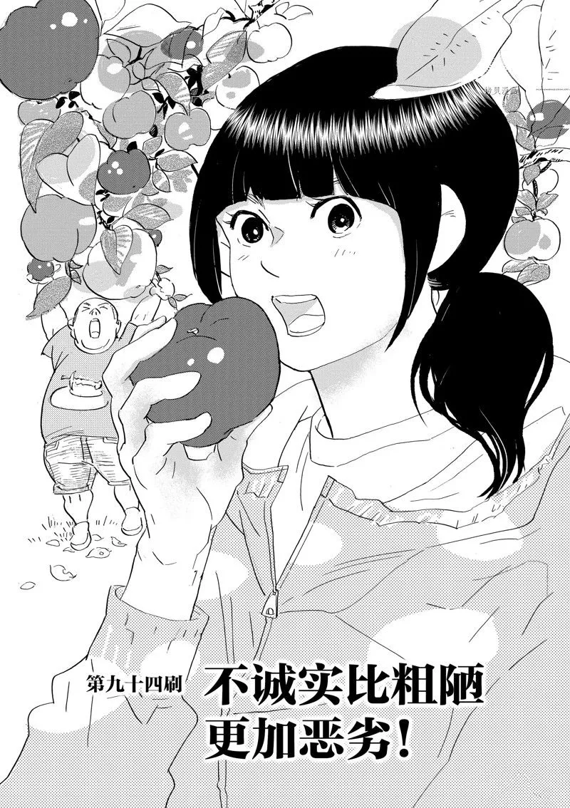 第94话 第1页
