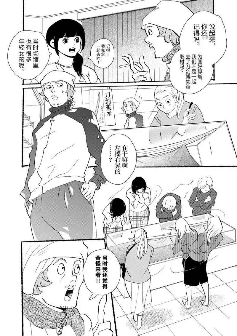 第93话 第6页