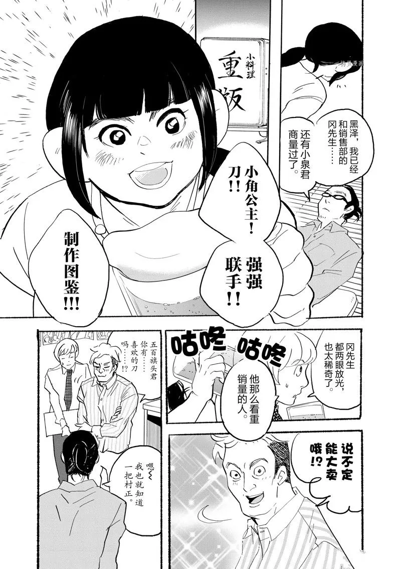第93话 第8页