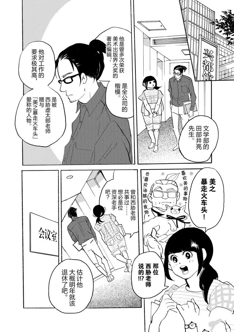 第93话 第10页