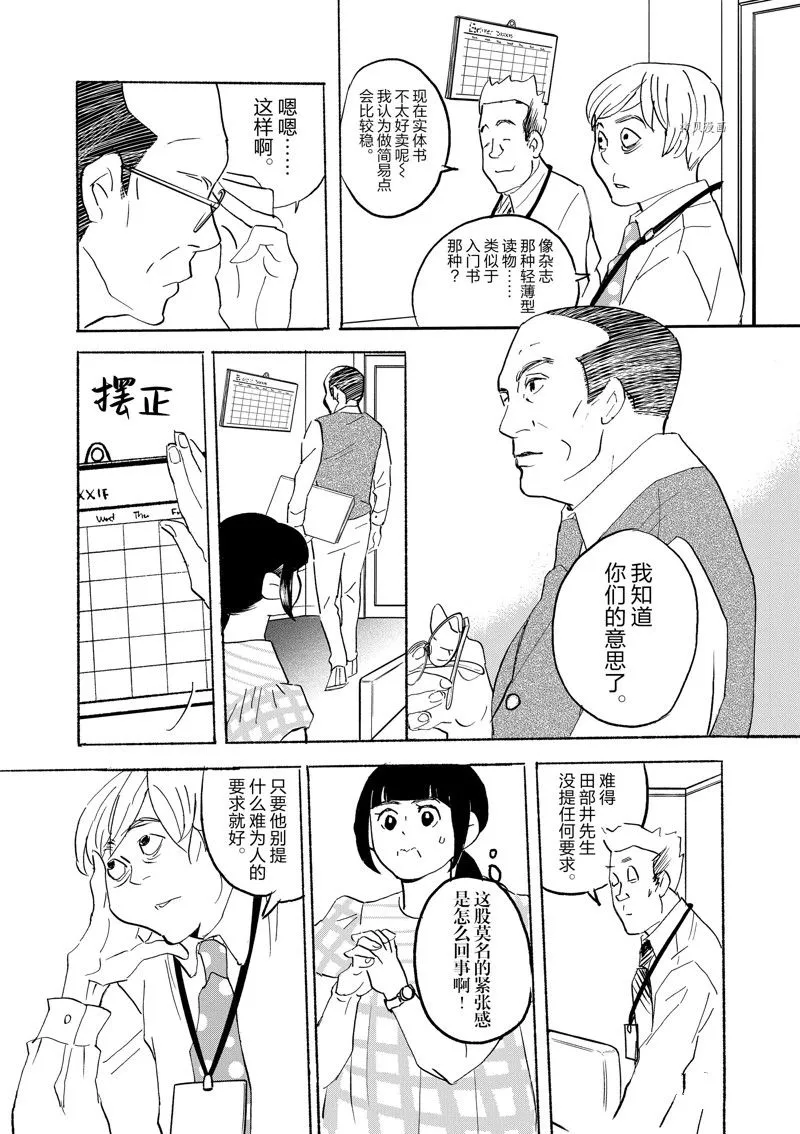 第93话 第12页
