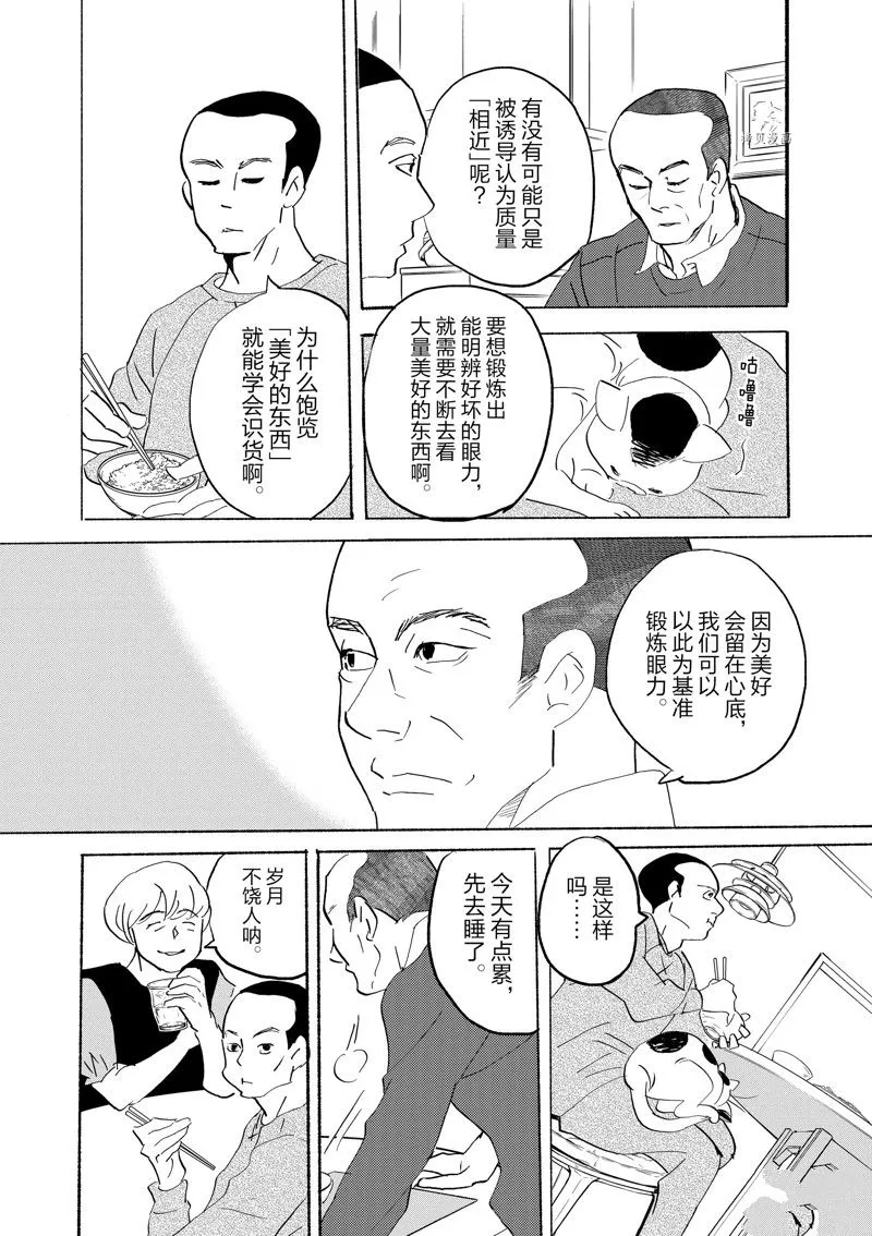第93话 第16页