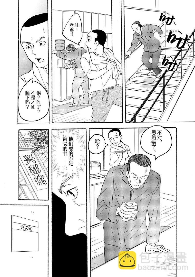 第93话 第18页