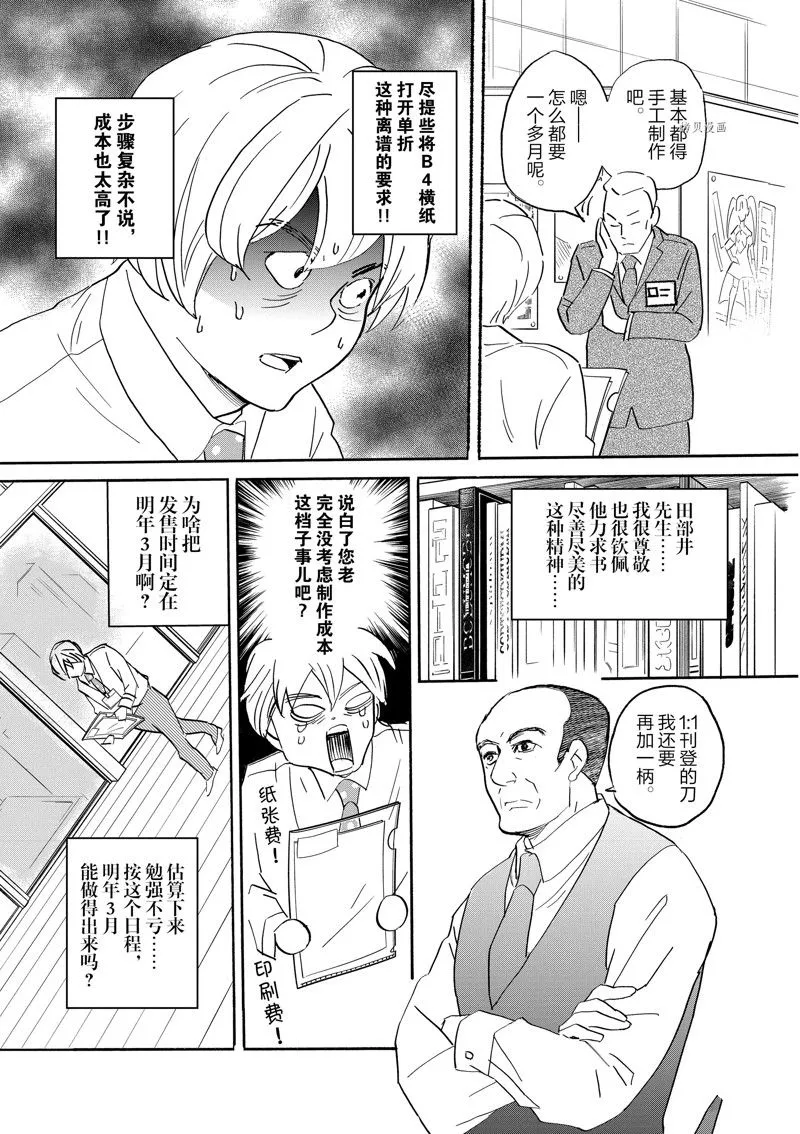 第93话 第31页