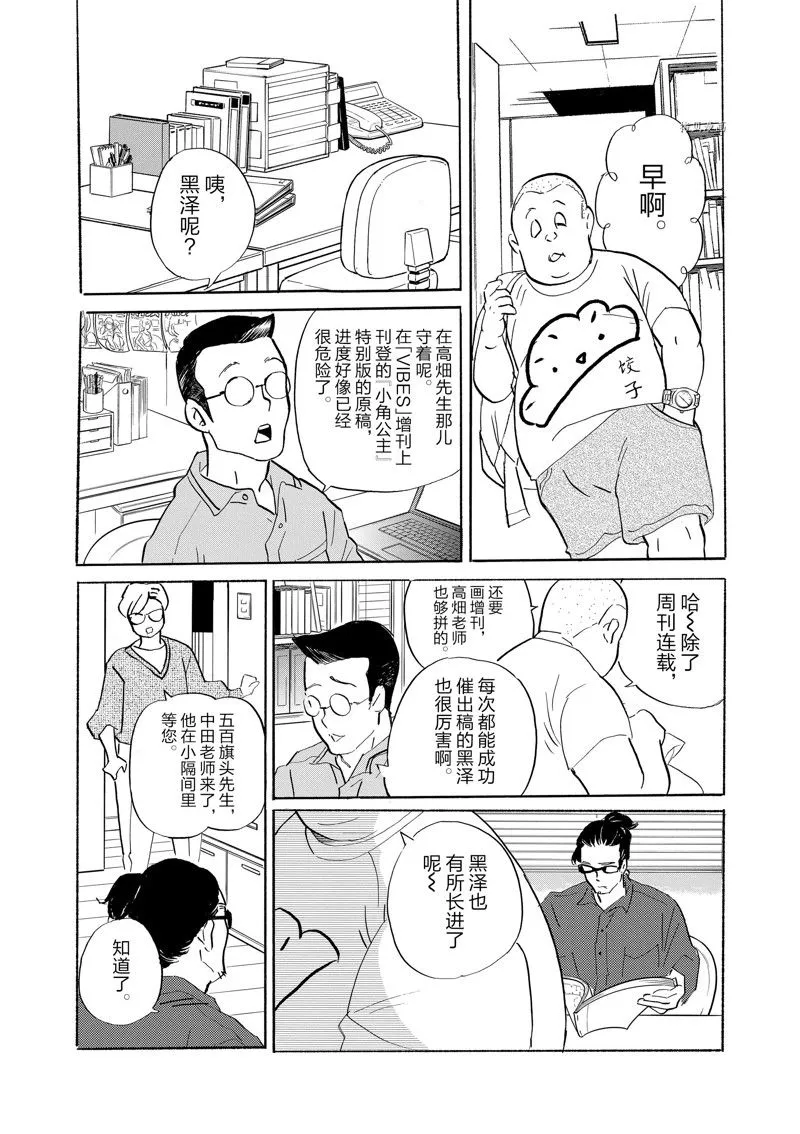 第92话 第6页