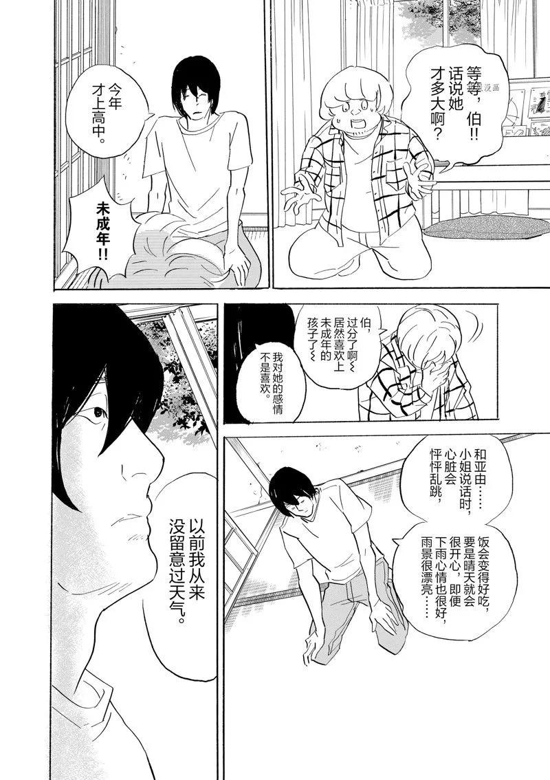 第92话 第14页
