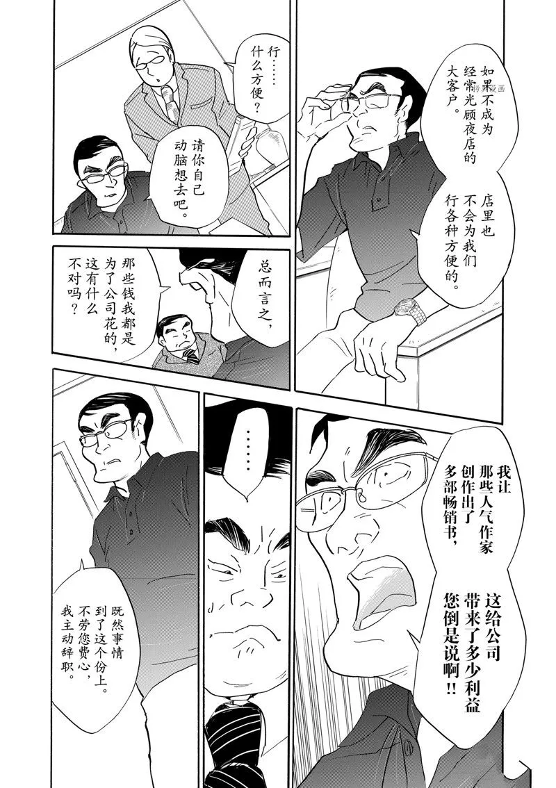 第89话 第6页