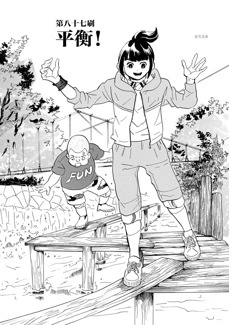 第87话 第1页