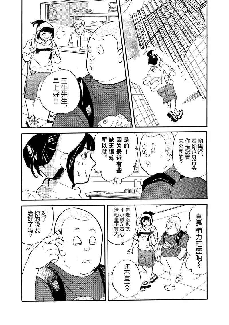 第87话 第5页