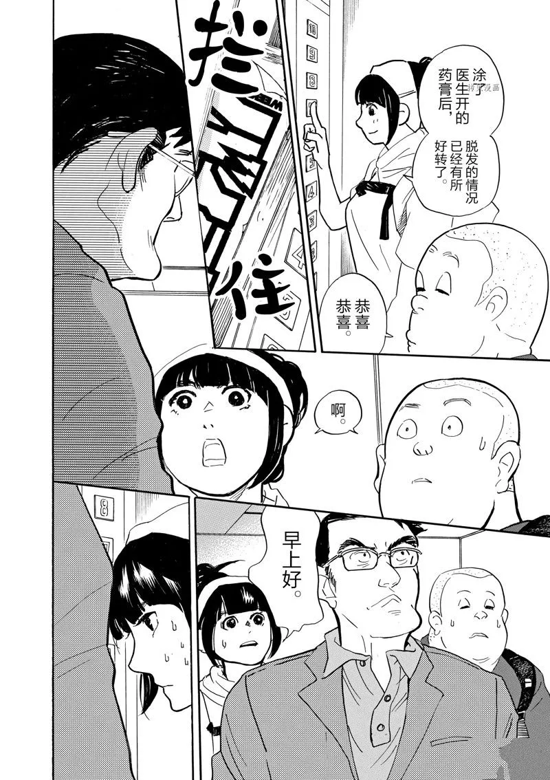 第87话 第6页