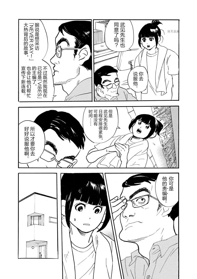 第87话 第8页