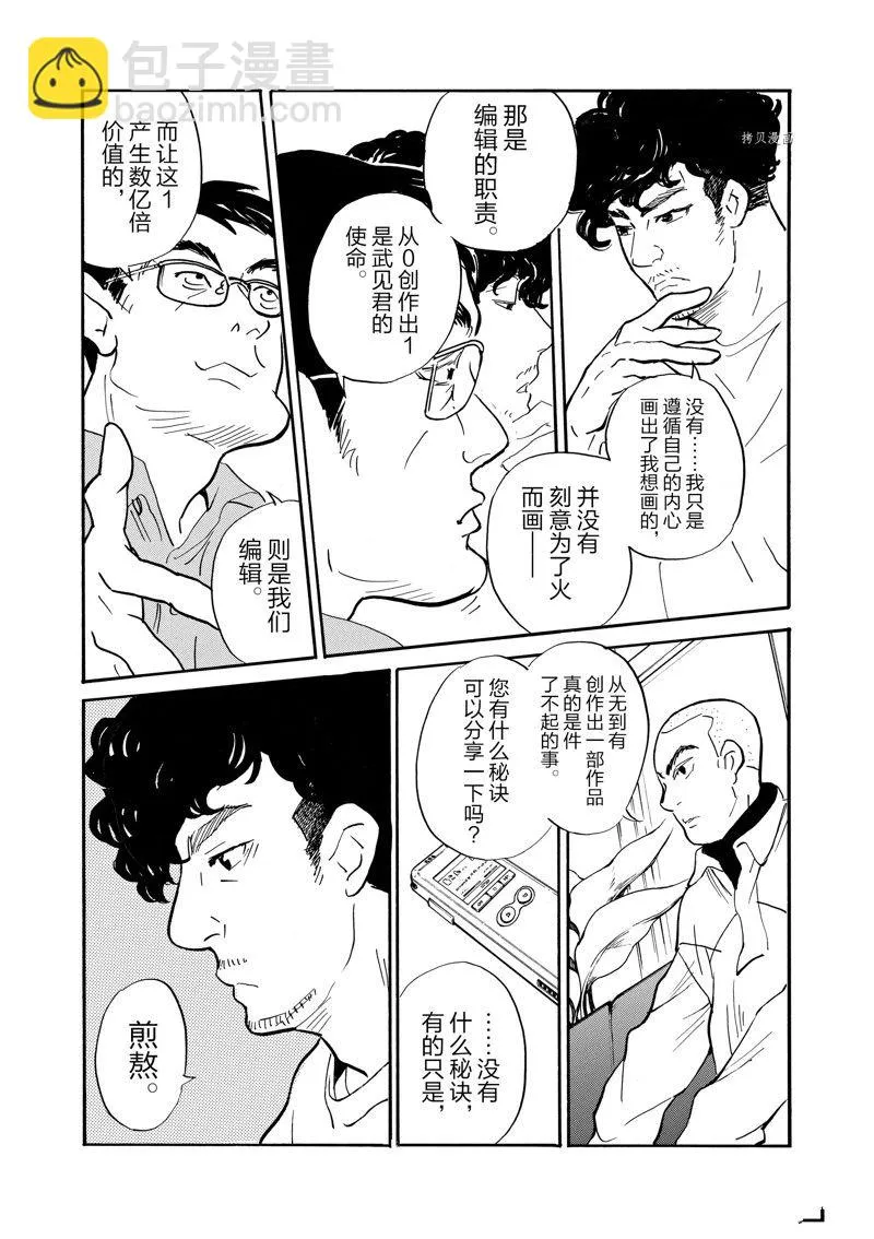 第87话 第14页