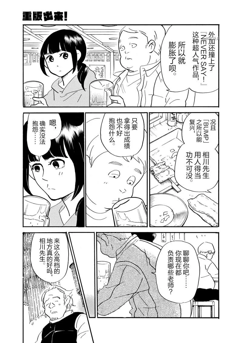 第87话 第21页