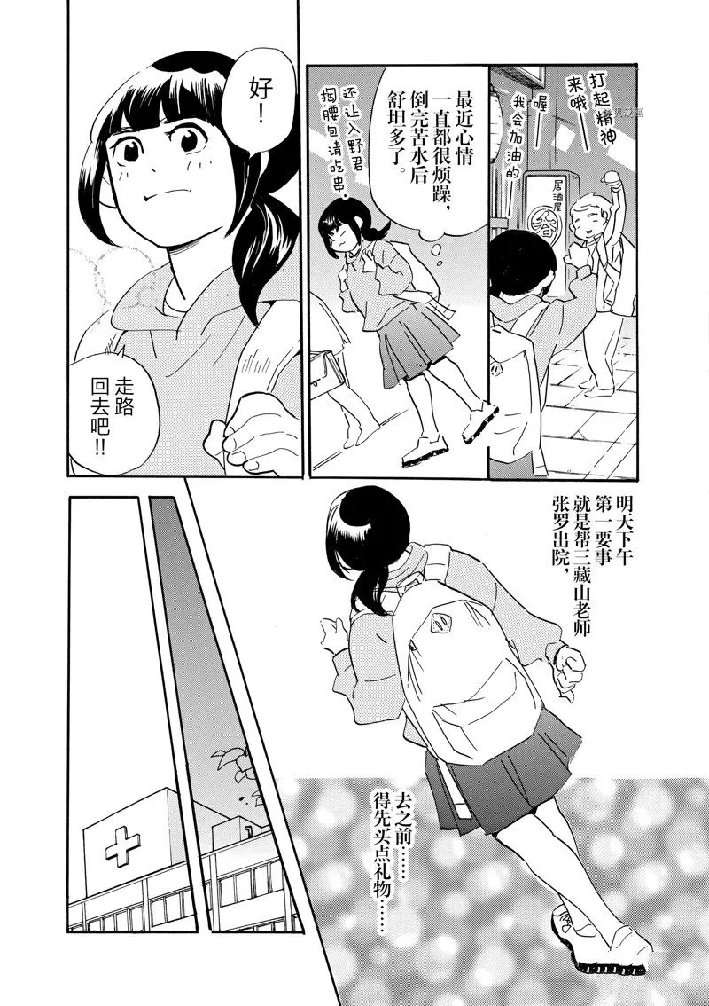 第87话 第23页
