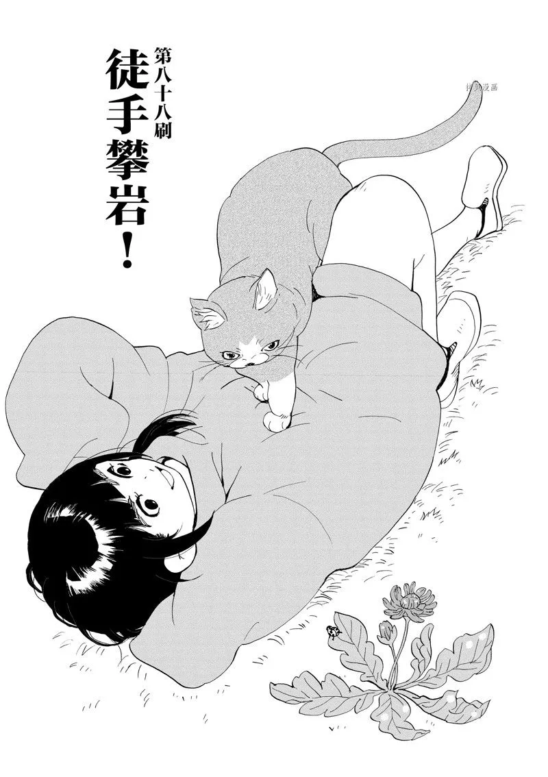 第88话 第1页