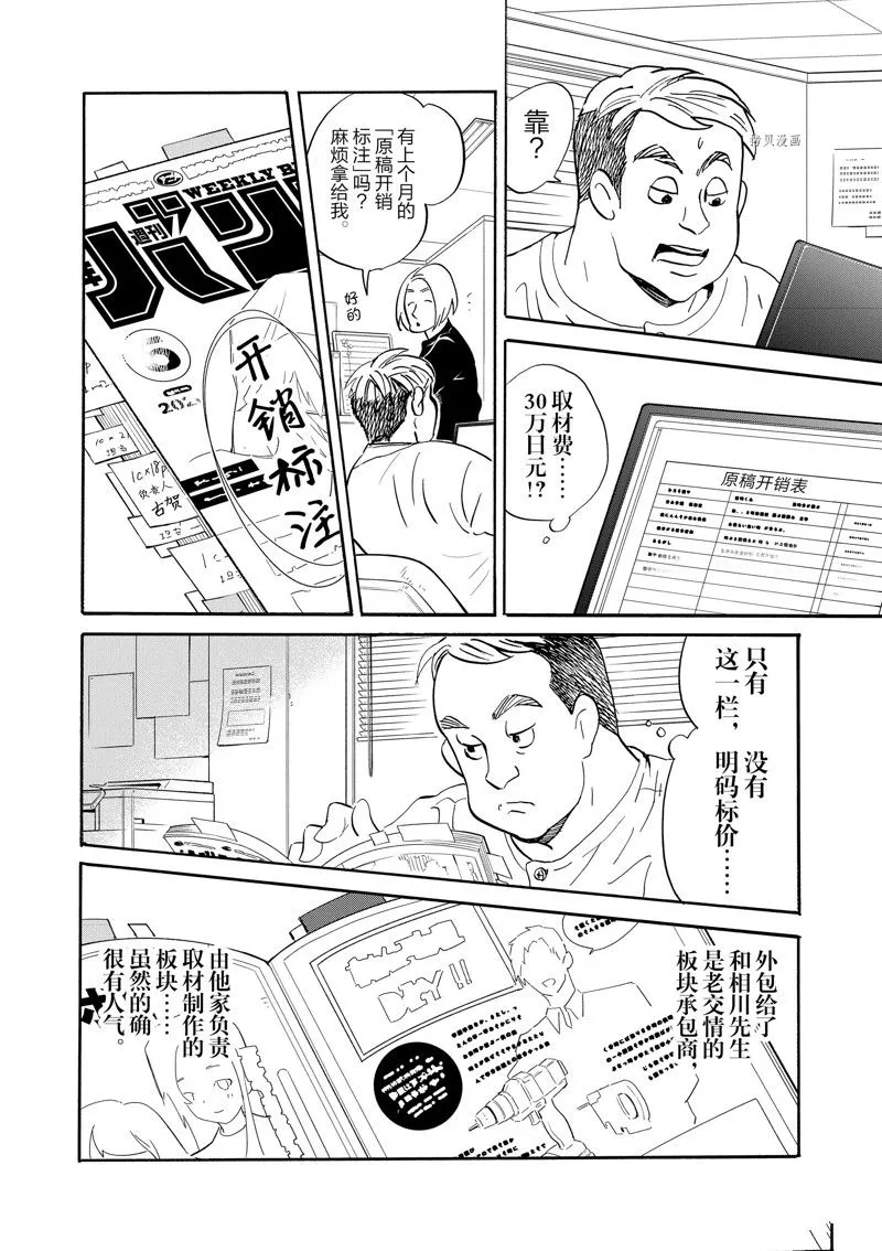 第88话 第8页