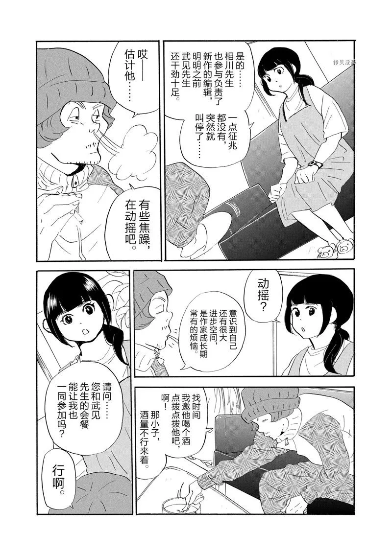 第88话 第10页