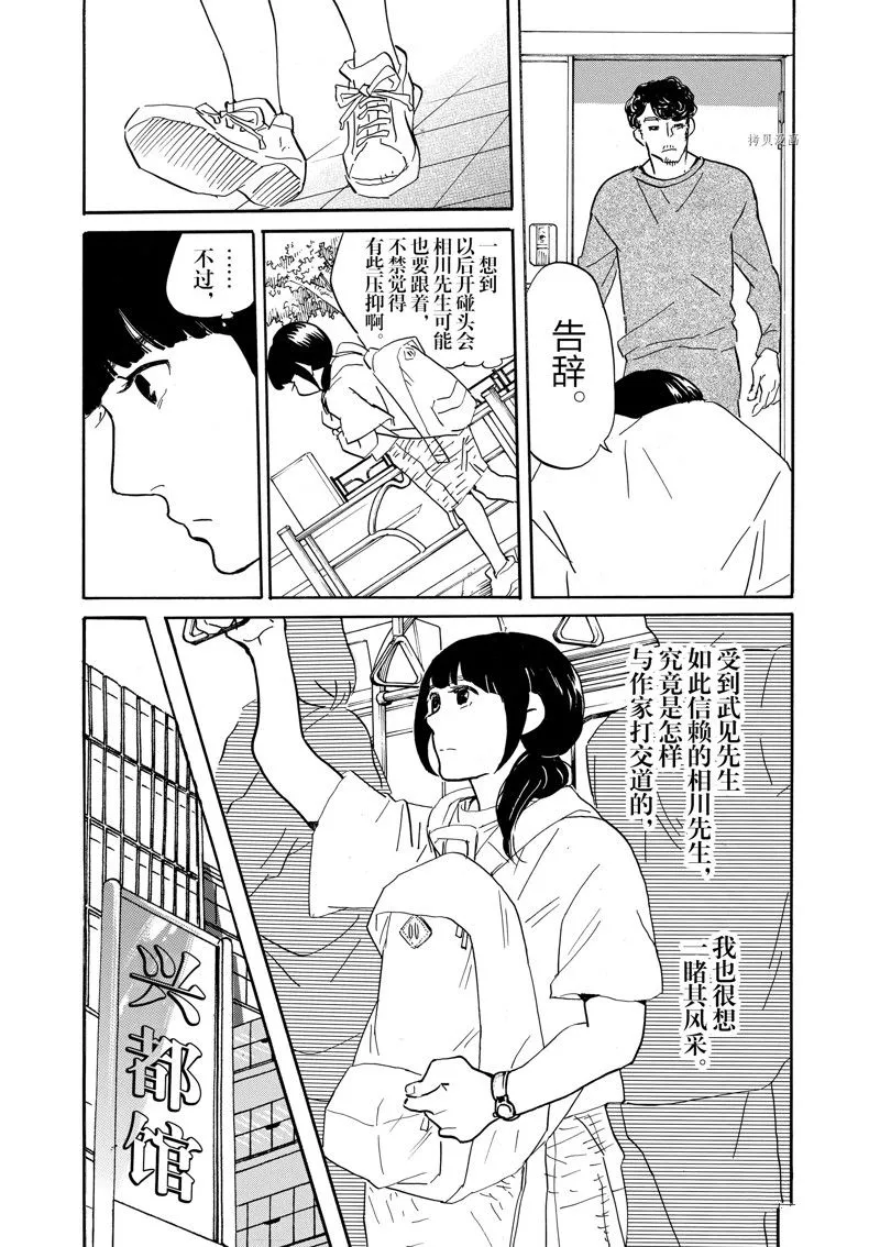 第86话 第5页