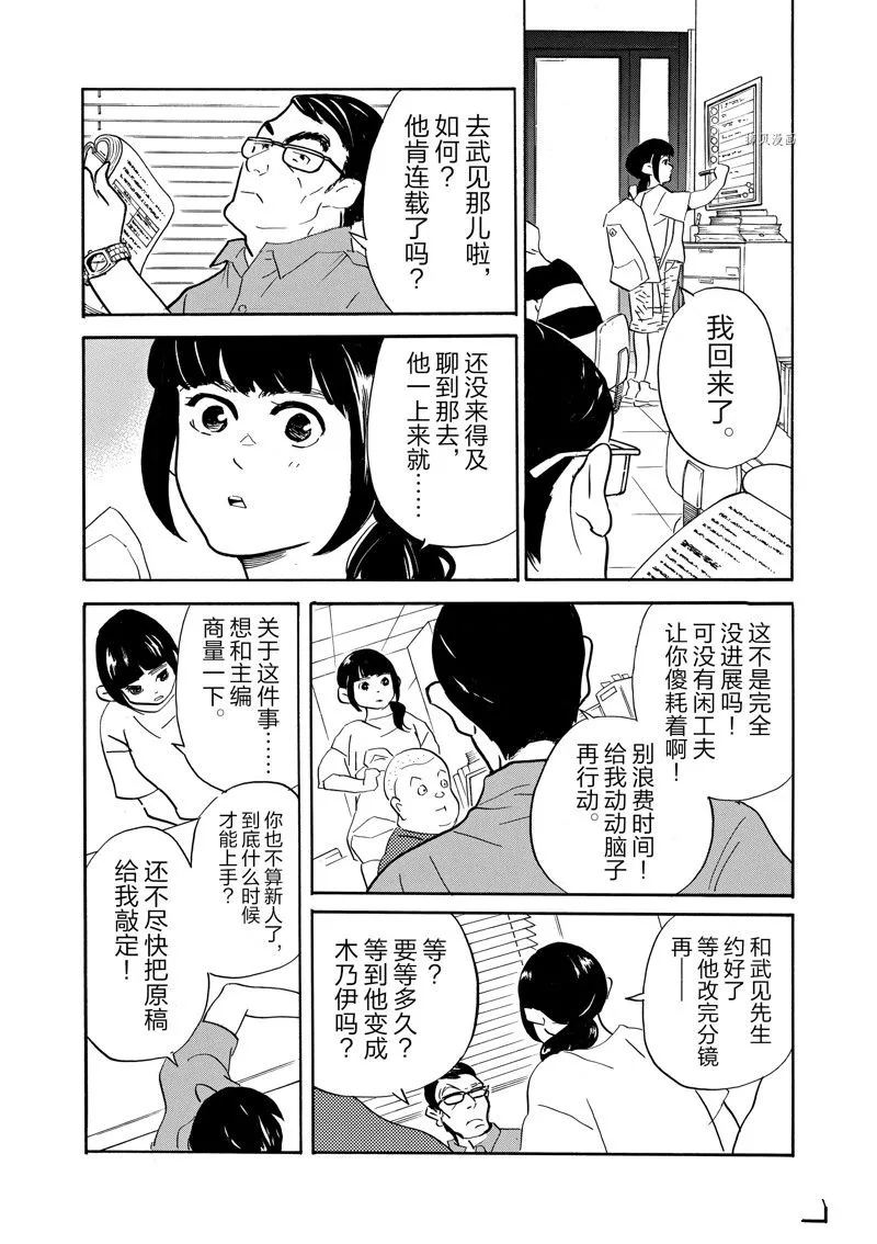 第86话 第6页
