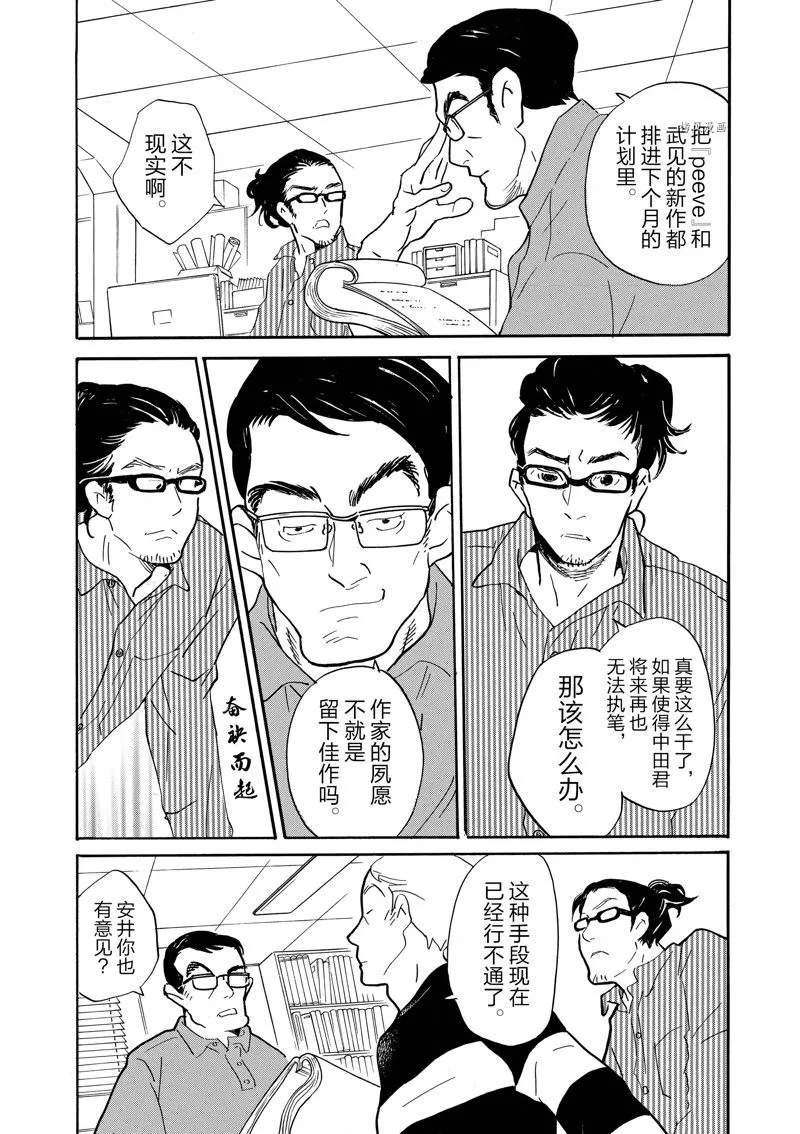 第86话 第7页