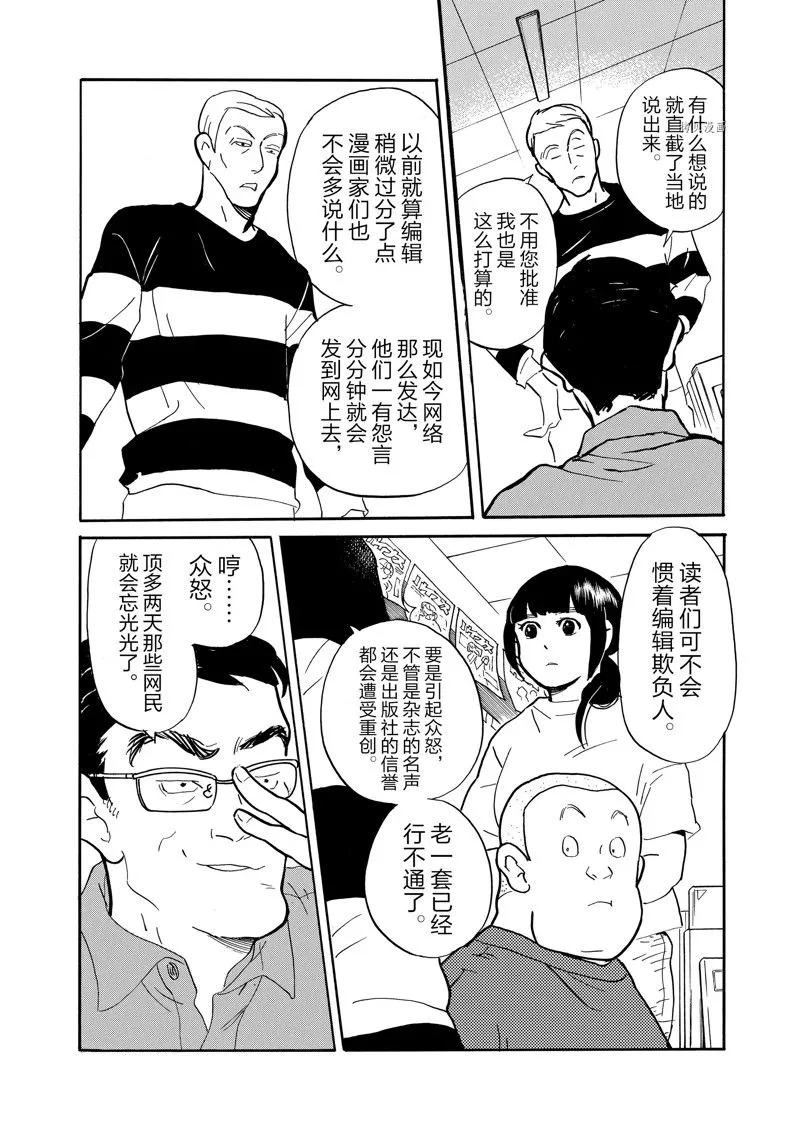 第86话 第8页
