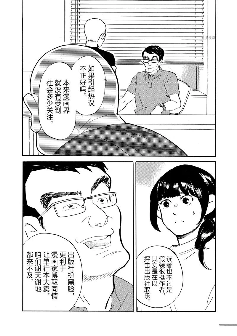 第86话 第9页