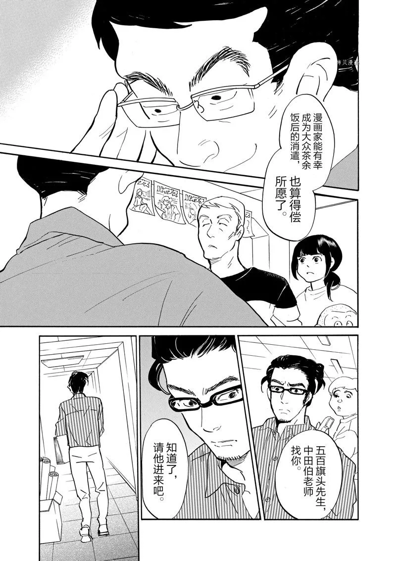 第86话 第10页