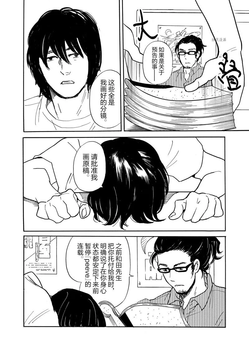 第86话 第12页