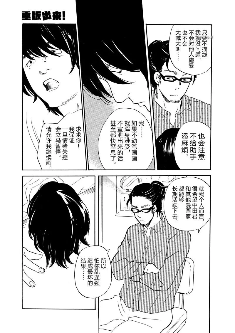 第86话 第13页