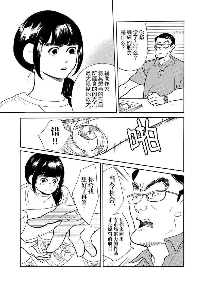 第86话 第18页