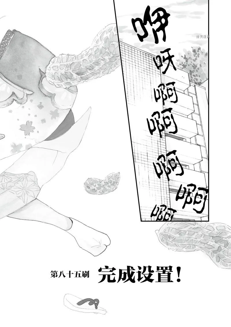 第85话 第2页