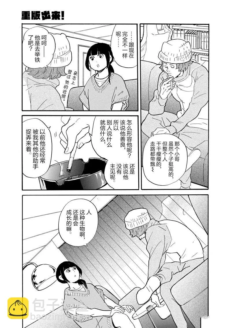 第85话 第14页