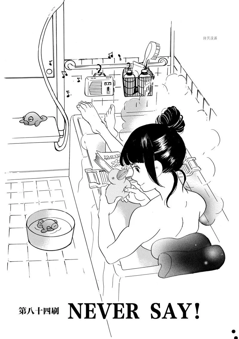 第84话 第3页
