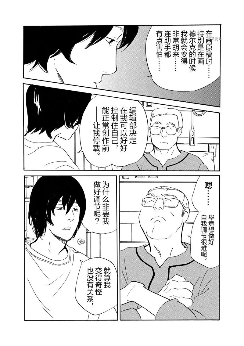 第82话 第4页
