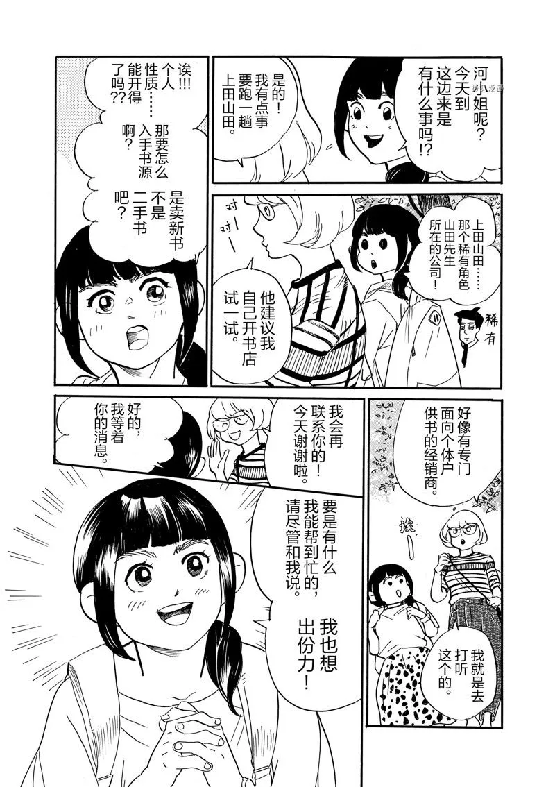 第81话 第6页