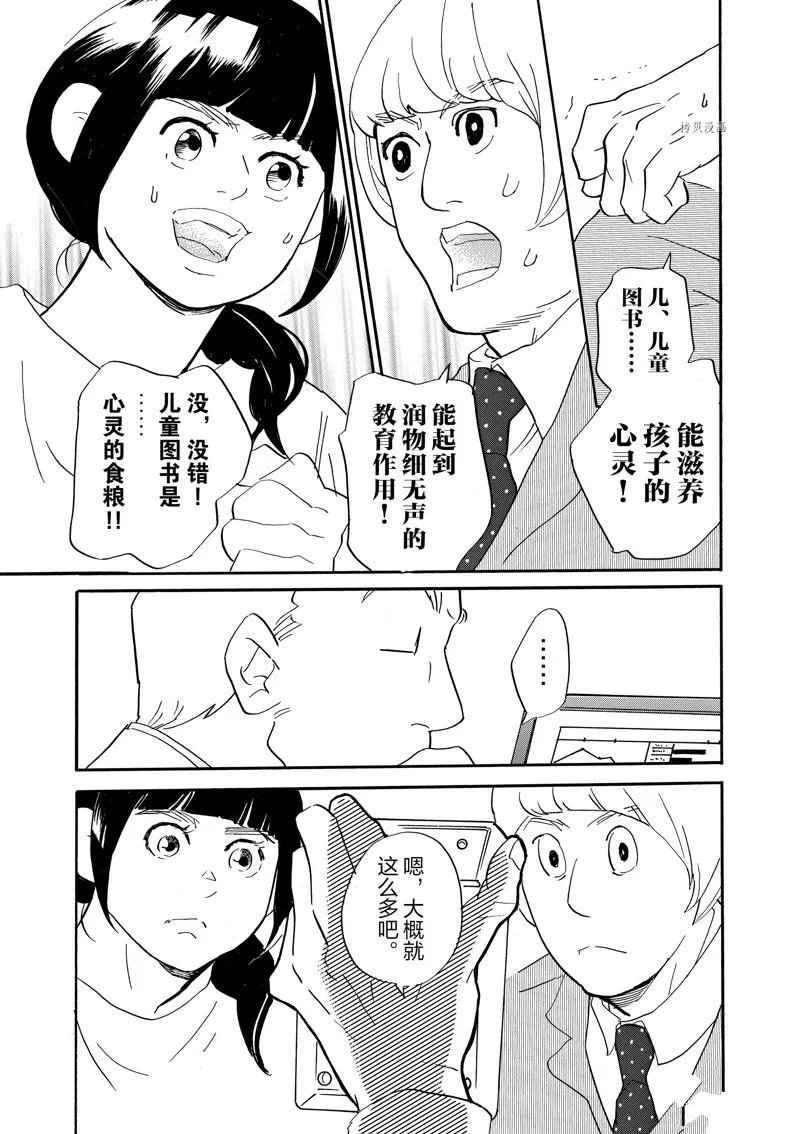 第81话 第13页