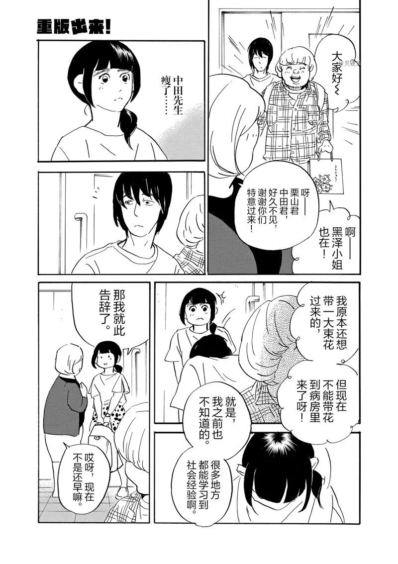 第81话 第29页