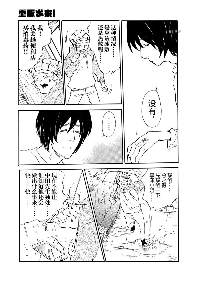 第79话 第3页