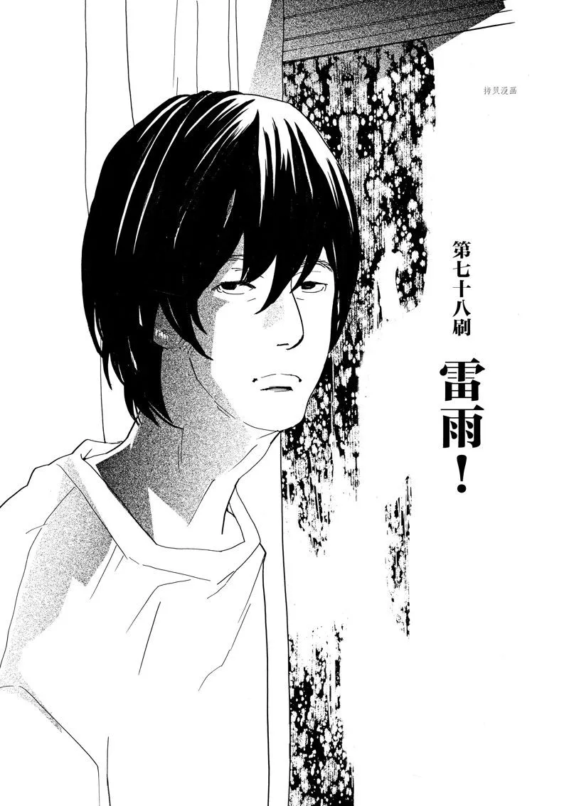 第78话 第3页