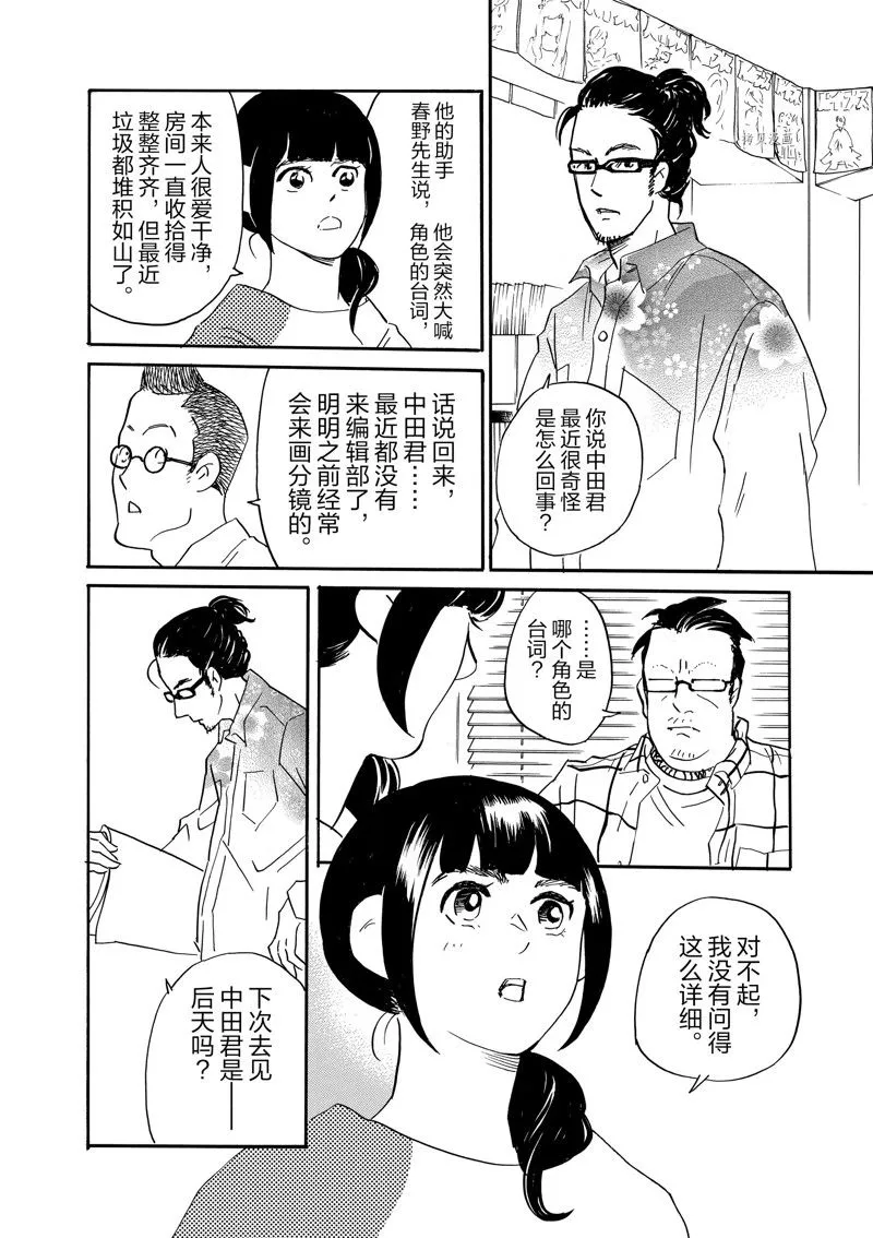 第78话 第4页