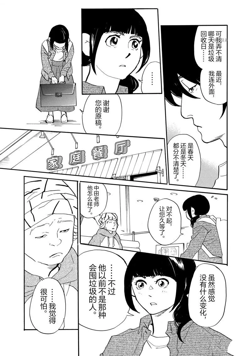 第78话 第7页