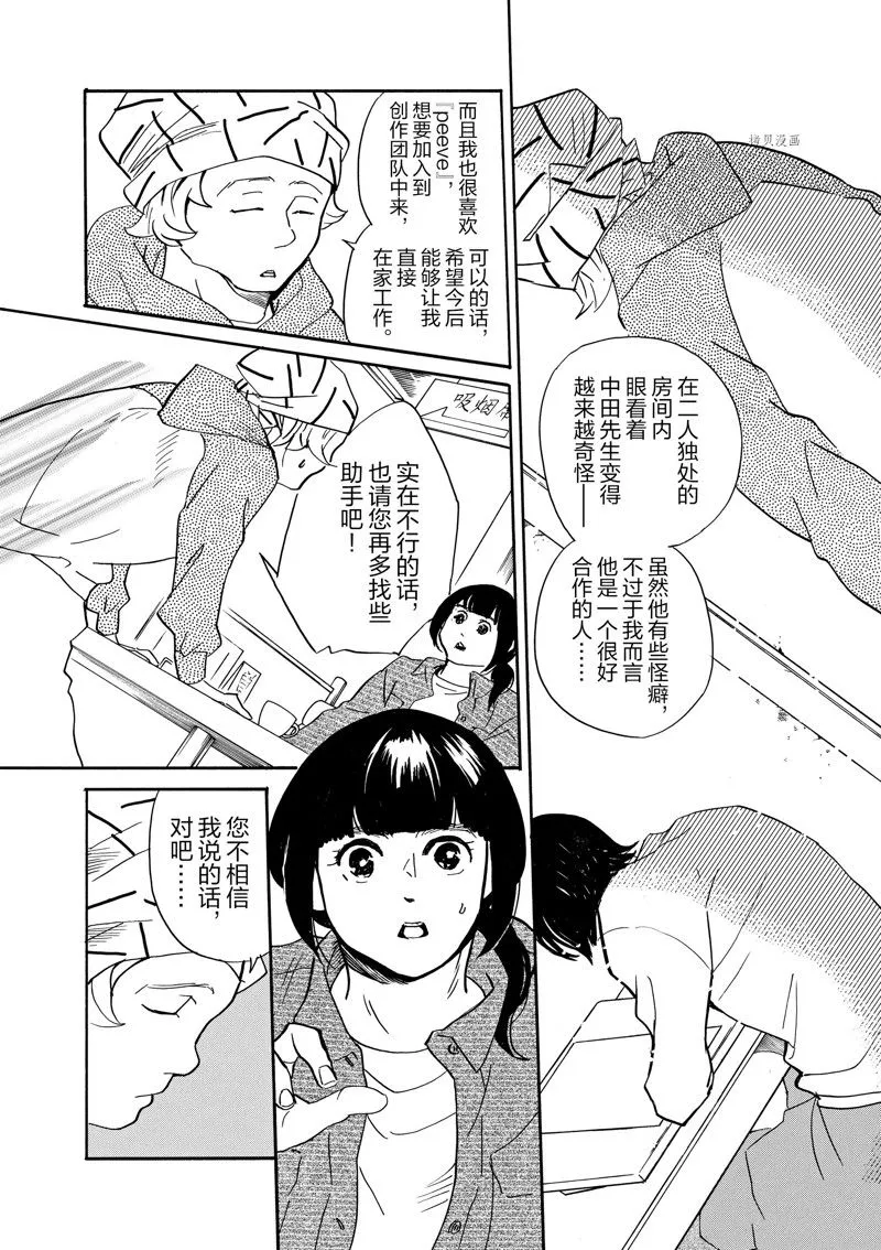 第78话 第8页