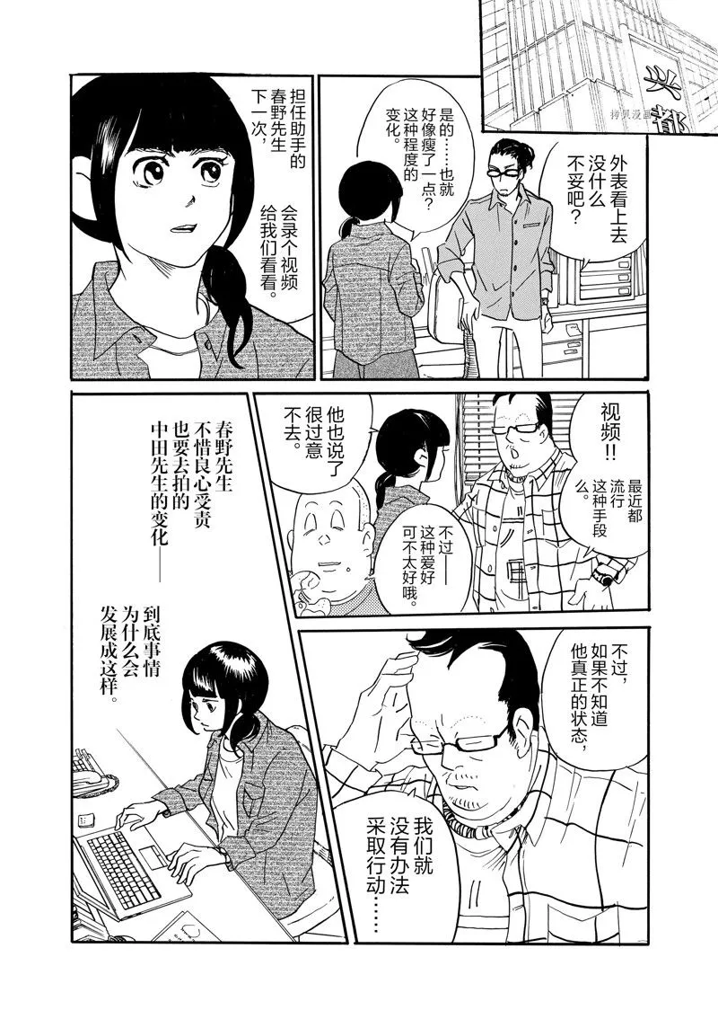 第78话 第10页