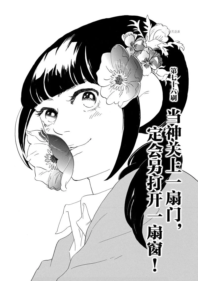第76话 第1页